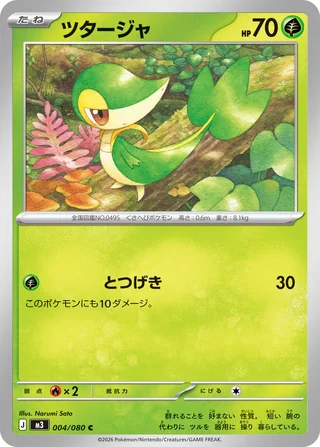 Snivy — ツタージャ (2026)