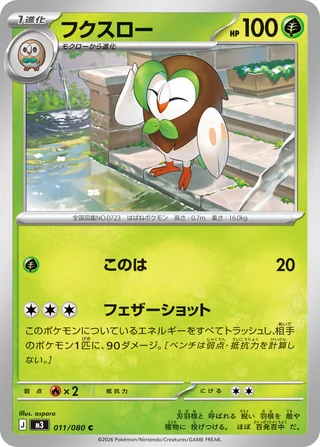 Dartrix — フクスロー (2026)
