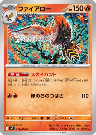 Talonflame — ファイアロー (2026)