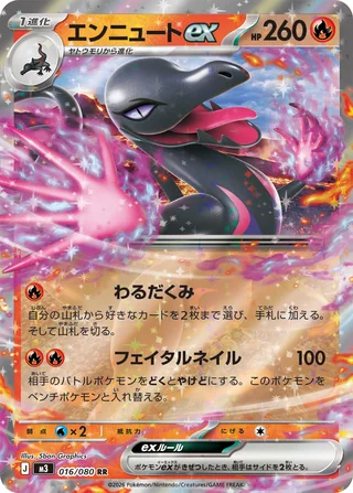 Salazzle ex — エンニュートex (2026)