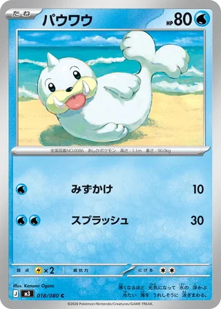 Seel — パウワウ (2026)