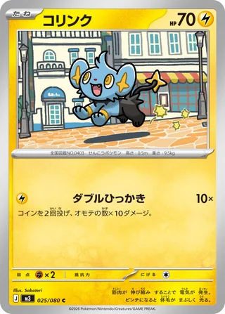 Shinx — コリンク (2026)