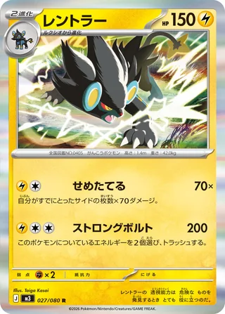 Luxray — レントラー (2026)