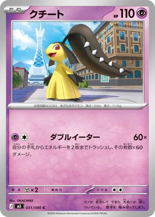 Mawile — クチート (2026)