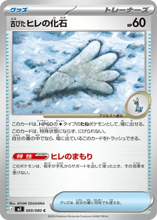 Antique Sail Fossil — 古びたヒレの化石 (2026)