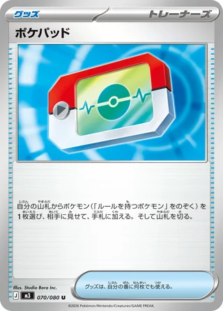 Poké Pad — ポケパッド (2026)