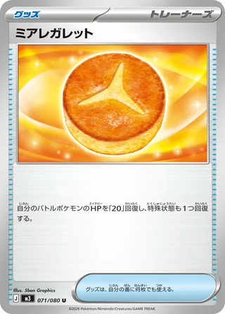 Lumiose Galette — ミアレガレット (2026)