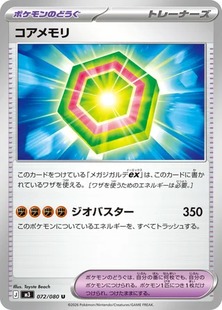 Core Memory — コアメモリ (2026)