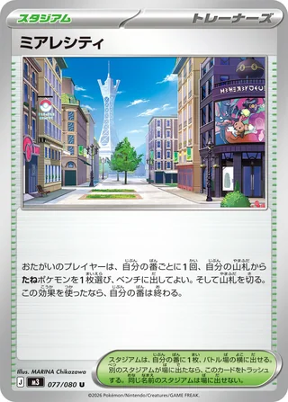 Lumiose City — ミアレシティ (2026)