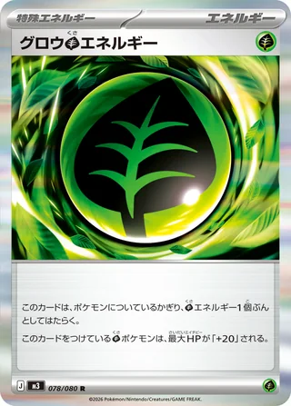 Growing Grass Energy — グロウ草エネルギー (2026)