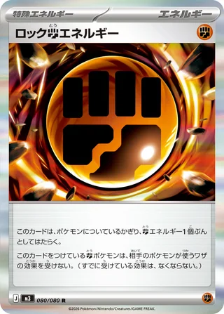 Rocky Fighting Energy — ロック闘エネルギー (2026)