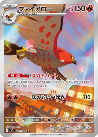 Talonflame — ファイアロー (2026)