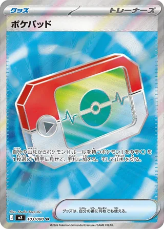 Poké Pad — ポケパッド (2026)