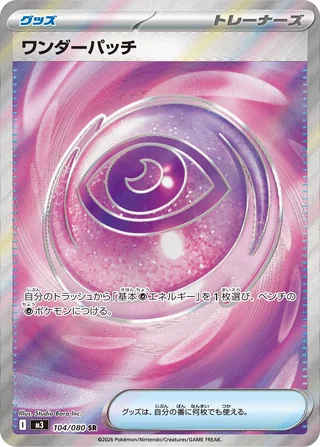 Wondrous Patch — ワンダーパッチ (2026)