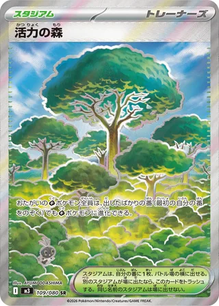 Forest of Vitality — 活力の森 (2026)