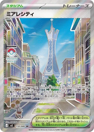 Lumiose City — ミアレシティ (2026)