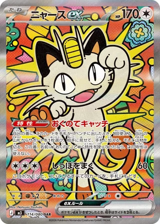 Meowth ex — ニャースex (2026)