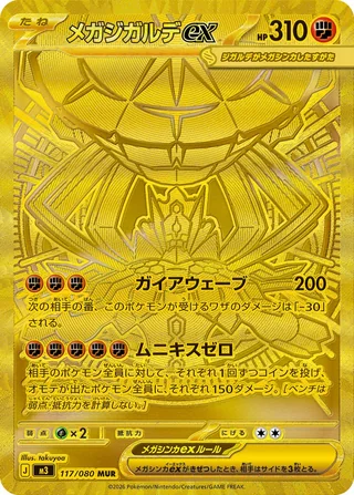 Mega Zygarde ex — メガジガルデex (2026)