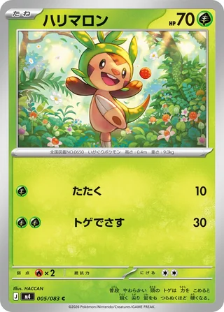 Chespin — ハリマロン (2026)
