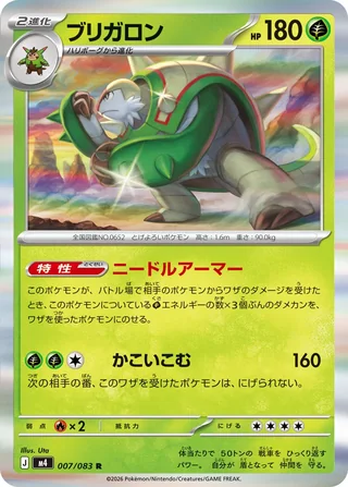Chesnaught — ブリガロン (2026)