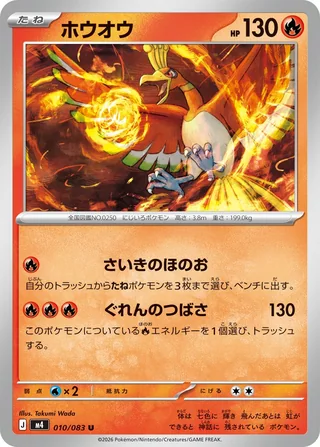 Ho-Oh — ホウオウ (2026)