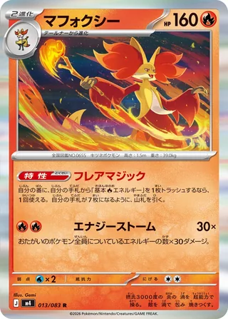 Delphox — マフォクシー (2026)