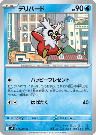 Delibird — デリバード (2026)
