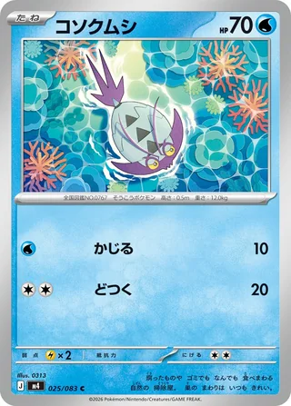 Wimpod — コソクムシ (2026)