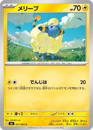 Mareep — メリープ (2026)