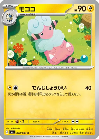 Flaaffy — モココ (2026)
