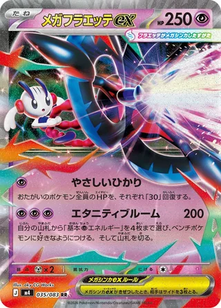 Mega Floette ex — メガフラエッテex (2026)