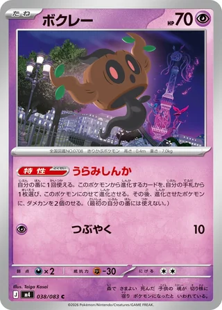 Phantump — ボクレー (2026)