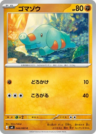 Phanpy — ゴマゾウ (2026)
