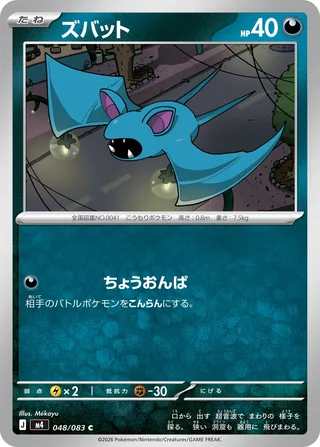 Zubat — ズバット (2026)