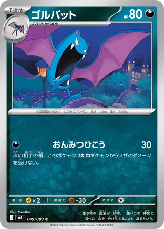 Golbat — ゴルバット (2026)