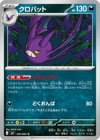Crobat — クロバット (2026)