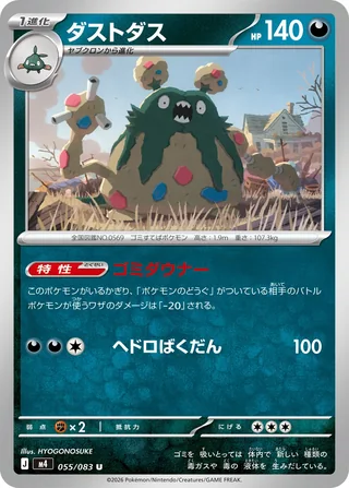 Garbodor — ダストダス (2026)
