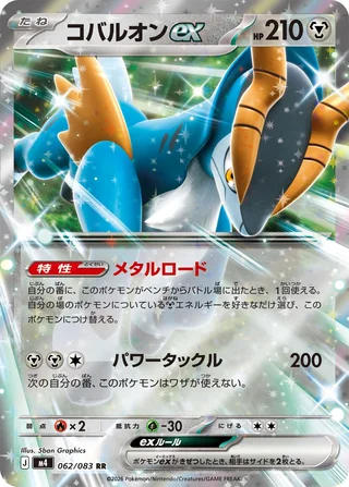 Cobalion ex — コバルオンex (2026)