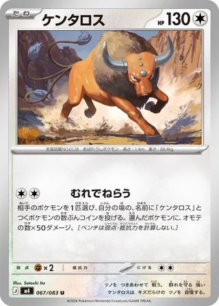 Tauros — ケンタロス (2026)