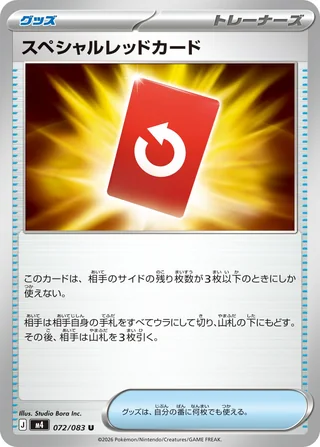 Special Red Card — スペシャルレッドカード (2026)