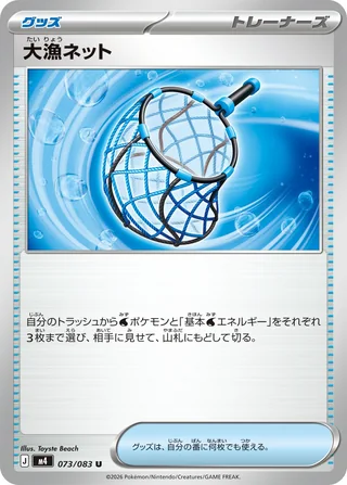 Great Haul Net — 大漁ネット (2026)
