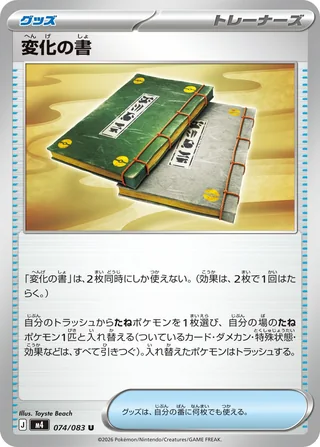 Transformation Tome — 変化の書 (2026)