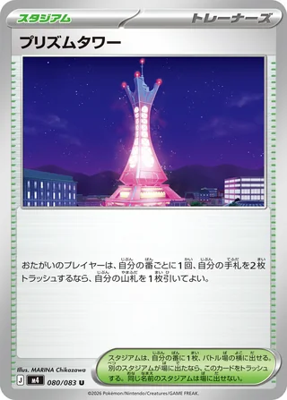 Prism Tower — プリズムタワー (2026)