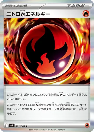 Nitro Fire Energy — ニトロ炎エネルギー (2026)