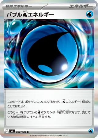 Bubbly Water Energy — バブル水エネルギー (2026)