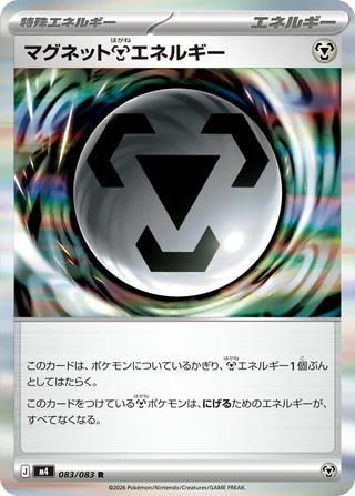 Magnetic Metal Energy — マグネット鋼エネルギー (2026)