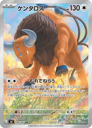 Tauros — ケンタロス (2026)