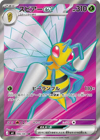 Beedrill ex — スピアーex (2026)
