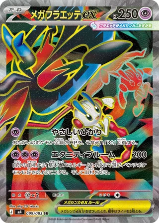 Mega Floette ex — メガフラエッテex (2026)