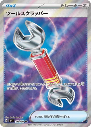 Tool Scrapper — ツールスクラッパー (2026)
